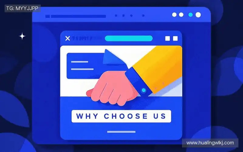 为什么选择我们？